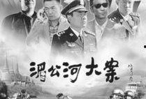 电视剧眉公河大案全集在线观看,揭秘跨国毒品交易的惊心动魄