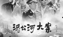 电视剧眉公河大案全集在线观看,揭秘跨国毒品交易的惊心动魄