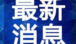 冰神最新爆料视频大全,揭秘神秘事件背后的真相