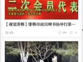 邯郸本地新闻爆料电话,倾听民声，守护平安邯郸