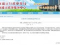 南通发布爆料公告最新版,揭秘背后真相与最新进展