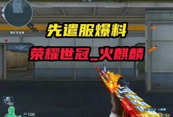 逆战先遣服最新爆料图片,神秘武器与全新地图抢先看！