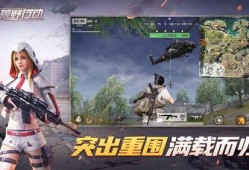 手游荒野行动最新爆料