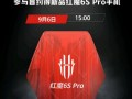 红魔9最新爆料全部视频,揭秘游戏手机新标杆