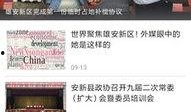 雄安新闻头条爆料,揭秘新闻头条背后的重大爆料