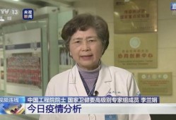 李兰娟最新爆料新闻视频,揭秘疫情背后惊人真相