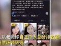 周奕宏视频爆料最新,娱乐圈惊人内幕大曝光！