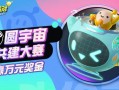 蛋仔派对盲盒最新爆料,神秘角色即将揭晓，惊喜连连等你来探索！