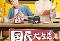 大生活在线观看,揭秘都市生活的酸甜苦辣