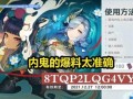 原神内鬼水神最新爆料
