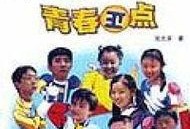 青春2000在线观看,在线重温那段激情燃烧的岁月